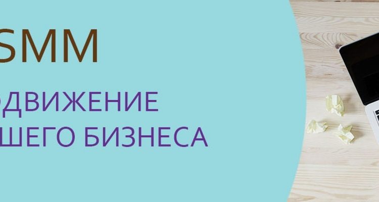Продвижение с использованием панели SMM Socialboostpro