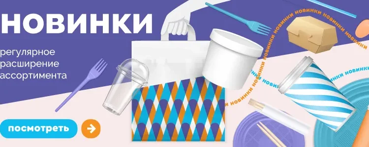 Одноразовая посуда, пакеты и контейнеры в Твери Одноразовая посуда, пакеты и контейнеры в Твери