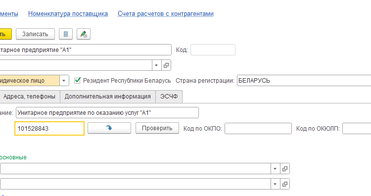 Контрагенто — контрагенты под контролем. Проверка контрагентов по УНП в Беларуси