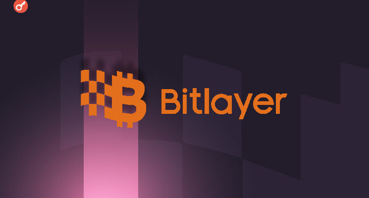 Bitlayer объявила об интеграции BitVM с пятью блокчейнами Bitlayer объявила об интеграции BitVM с пятью блокчейнами