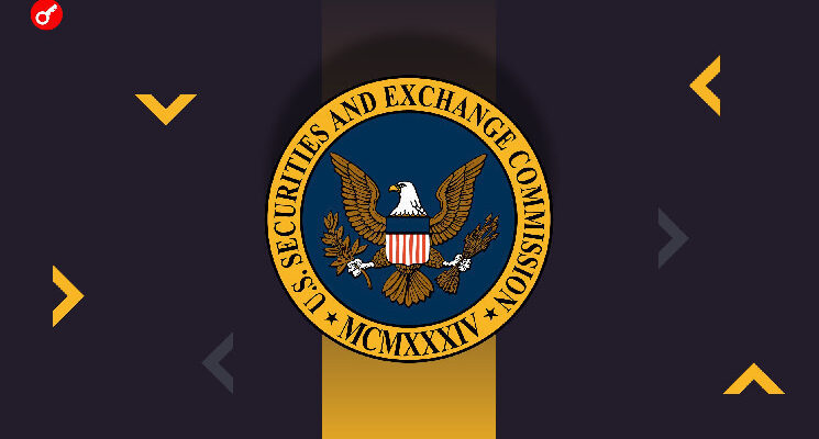 SEC планирует ввести новые послабления для криптокомпаний SEC планирует ввести новые послабления для криптокомпаний