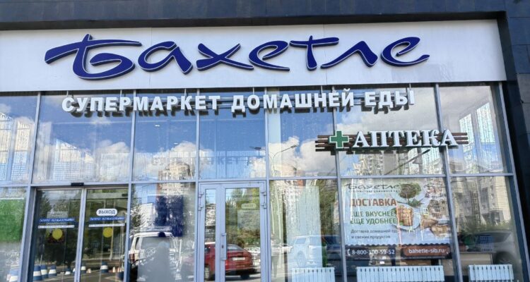 Выручка ГК «Бахетле» по итогам 2024 года достигла 8 млрд руб.