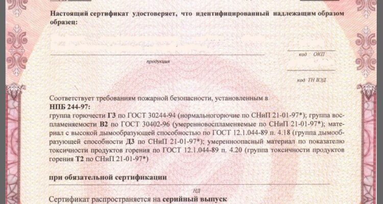 Что такое пожарный сертификат?