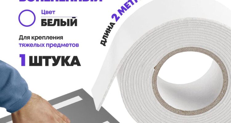 Что такое двухсторонний скотч? Что такое двухсторонний скотч?