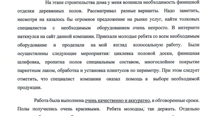 Акции в компании «zaWood»